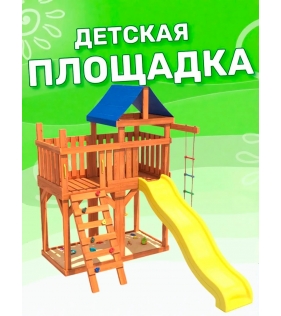 Детская площадка с балконом и горкой